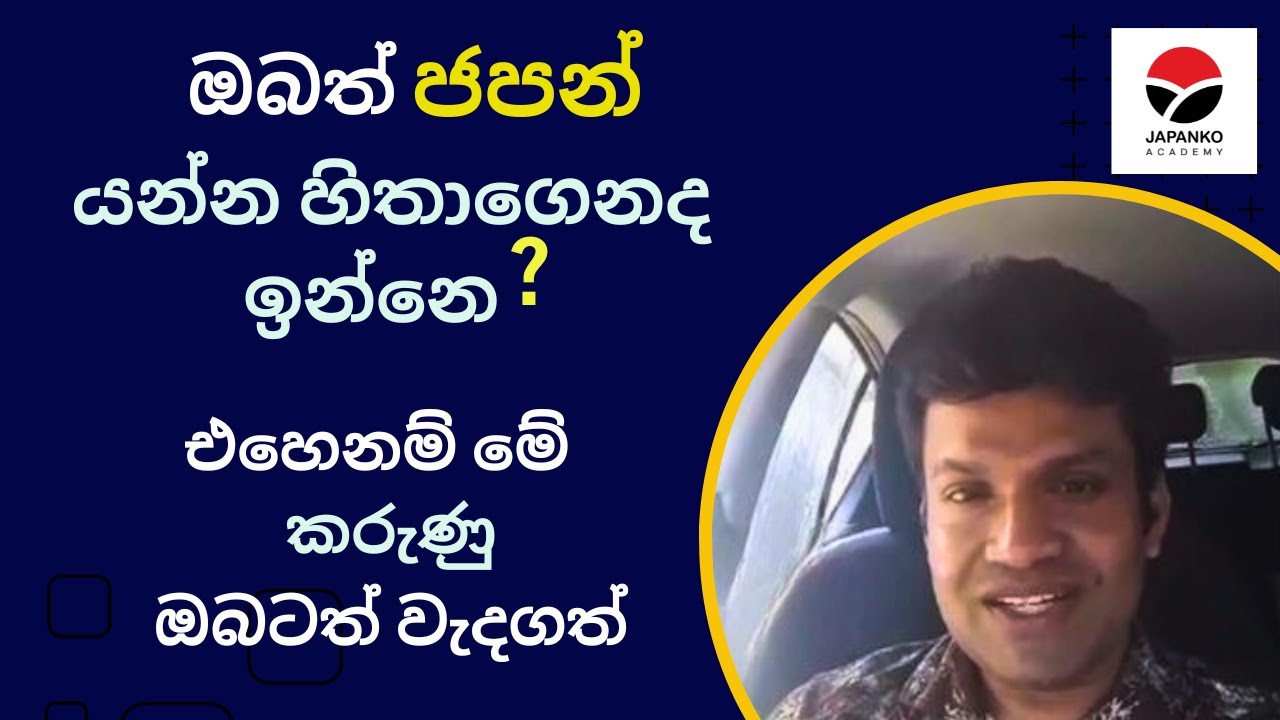Japanko Academy's Proven Techniques කෙටි කාලයකින් මම ජපන් හරියට ඉගෙන ගත්තා