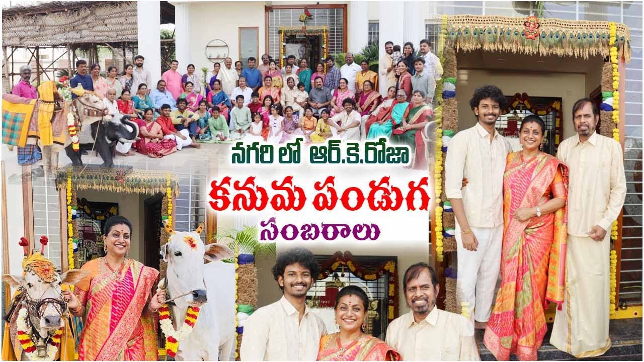 Kanuma Celebrations by RK ROJA in Nagari
