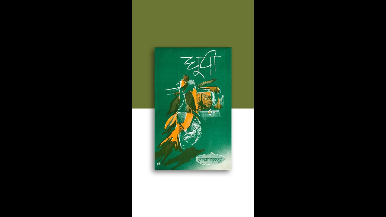 The Cover Story - Dhoopee (The Juniper) by Toya Gurung