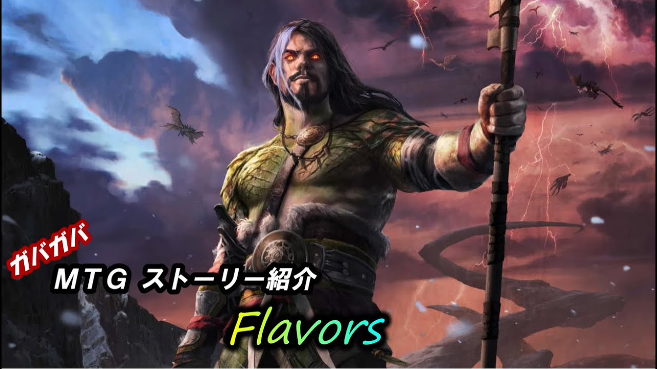 【MTGストーリー解説】「過去と未来」イラストとフレイバーテキストから感じる背景物語