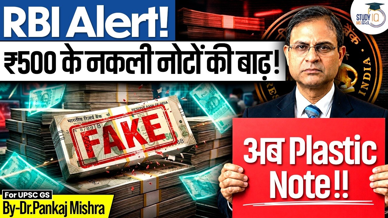 क्या भारत में आएंगे Plastic Currency Notes ? | RBI Polymer Banknotes | Fake Currency | StudyIQ Hindi