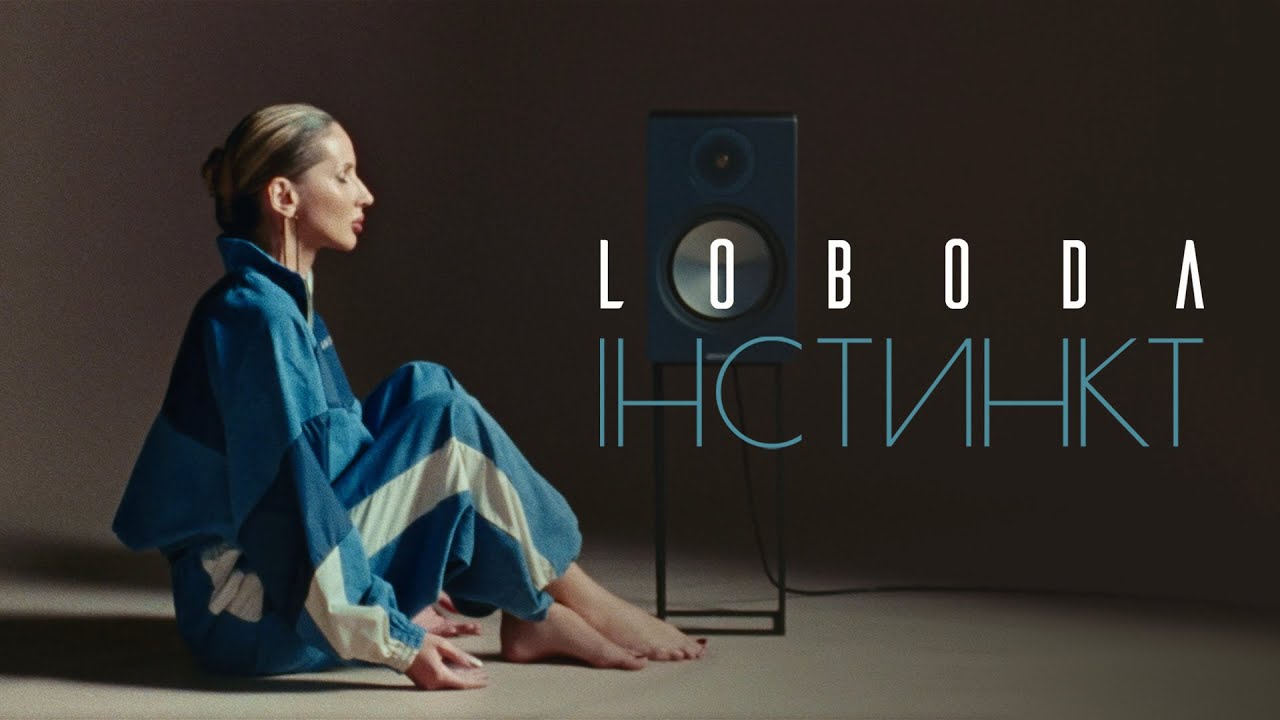 LOBODA &mdash; IНСТИНКТ | ПРЕМ'ЄРА 2025