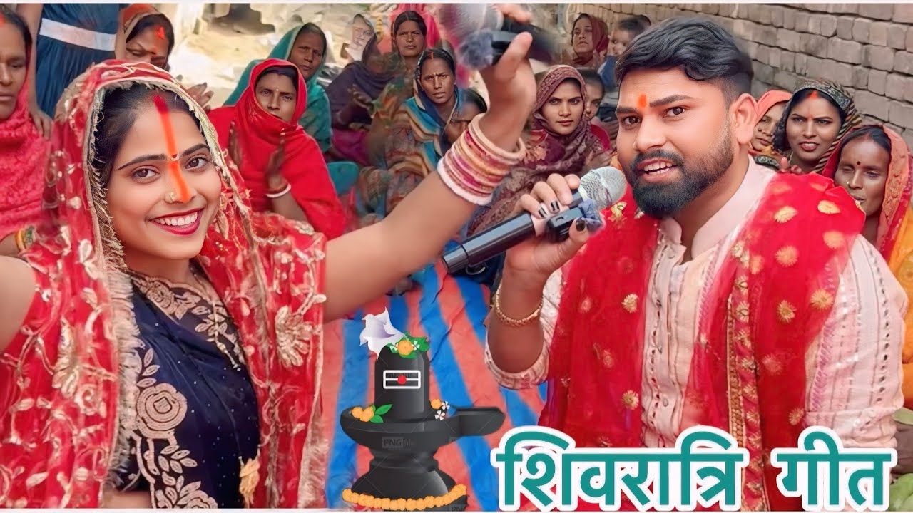 डोलिया में रोवेली गौरा मईया, शिव विवाह गीत #shiv charcha #shiv vivah geet #song #video #shivratri 