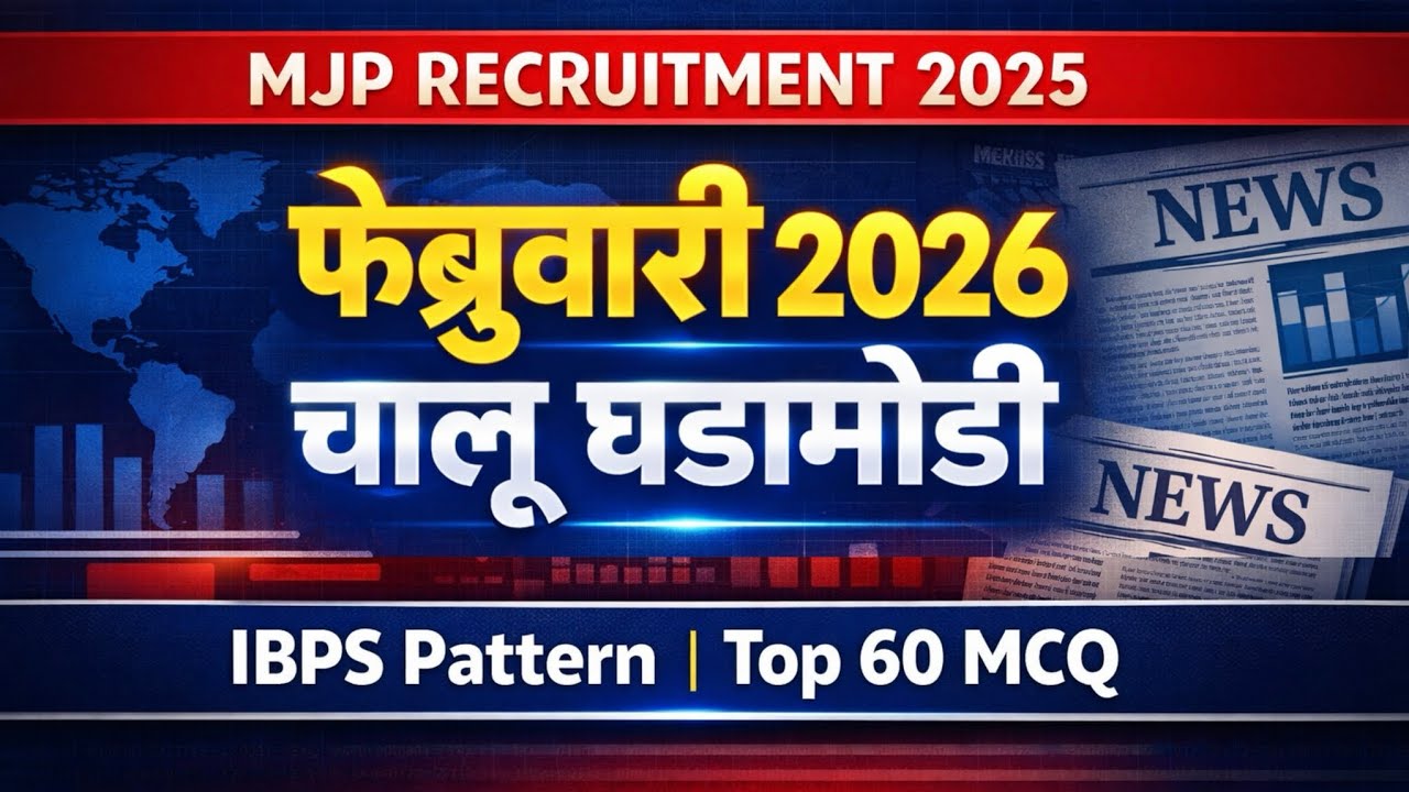 MJP Current Affairs | MJP Recruitment 2025 | MJP