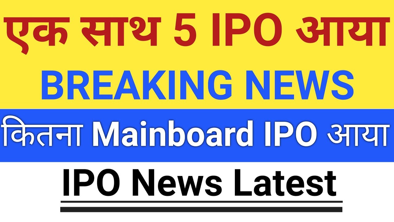 एक साथ 5 IPO आया | IPO GMP Today | IPO News | Upcoming IPO in August 2026 | Stock Market Tak