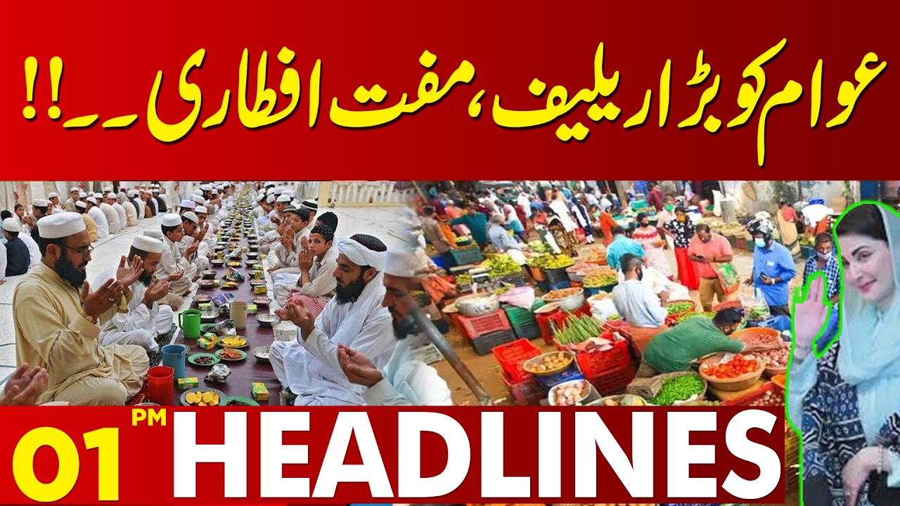 Ramazan 2026 | Big Relief For Public  | CM In Action | 01 PM Headlines | 21 FEB 2026