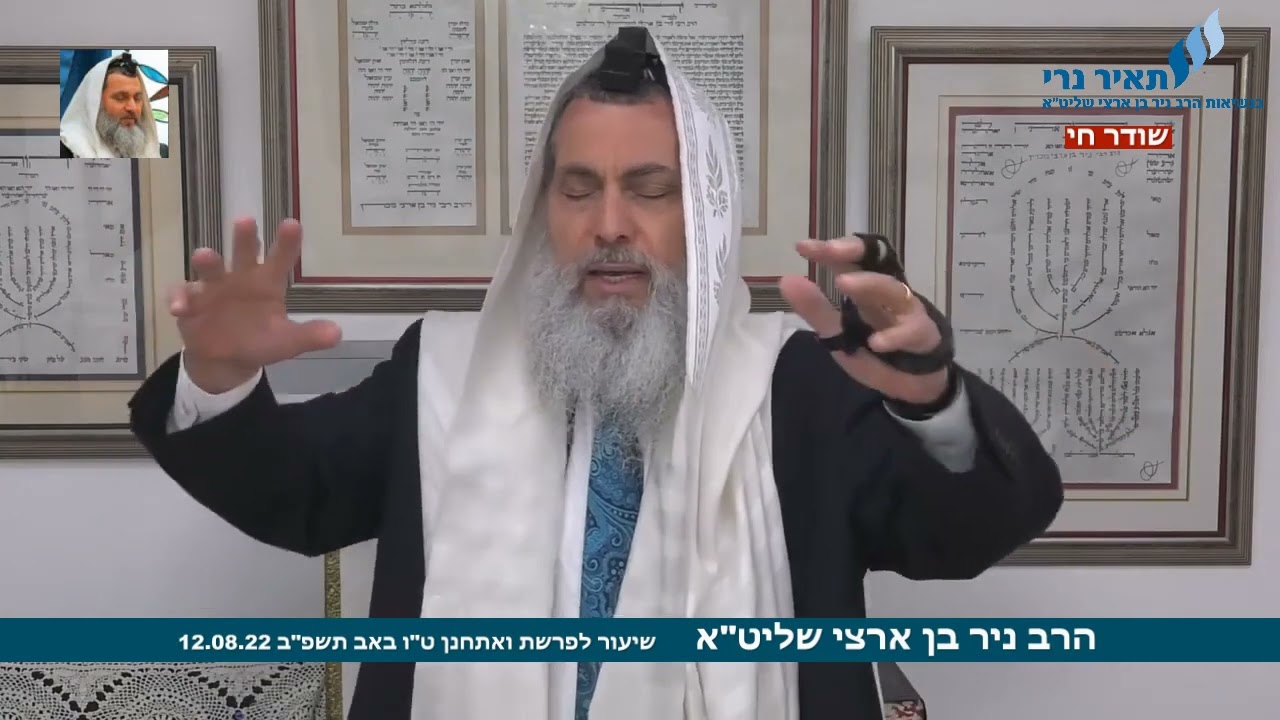 הרב ניר בן ארצי שליט