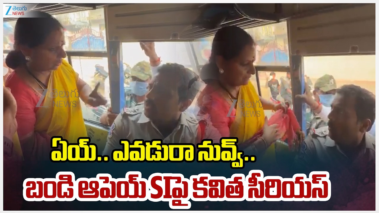 Jagruthi Kavitha Serious On SI | Khammam | ఏయ్.. ఎవడురా నువ్వ్.. బండి ఆపెయ్ SIపై కవిత సీరియస్ | ZEE
