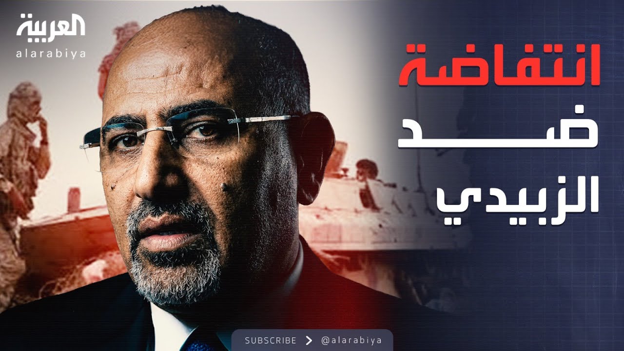 رفض واسع لإجراءات الزبيدي.. المكونات السياسية تكسر حاجز الصمت
