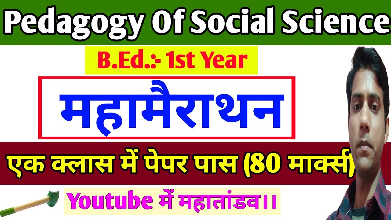 Pedagogy Of Social Science Mahamarathon Classes (80 Marks) || B.Ed. 1st Year 