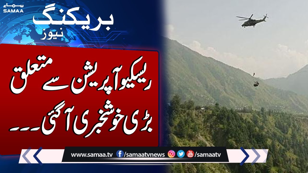 Breaking News: Battagram Cable Car Rescue Operation, First Good News Arrived | Samaa Tv