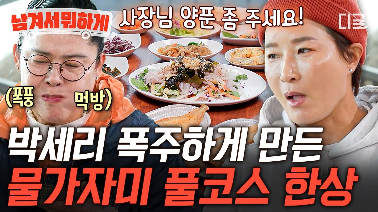[#남겨서뭐하게] 100% 자연산 영덕 소울 푸드✨ 구이부터 회덮밥, 찌개까지 즐기는 물가자미 정식 한 상🐟