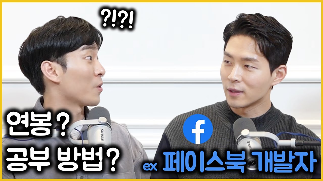 실리콘밸리 천상계 개발자 천인우님 인터뷰