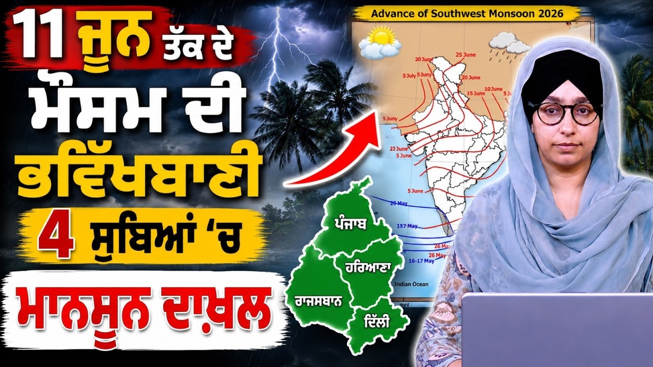 WEATHER REPORT l PUNJAB, HARYANA, HIMACHAL | 7 JUNE । THE KHALAS TV