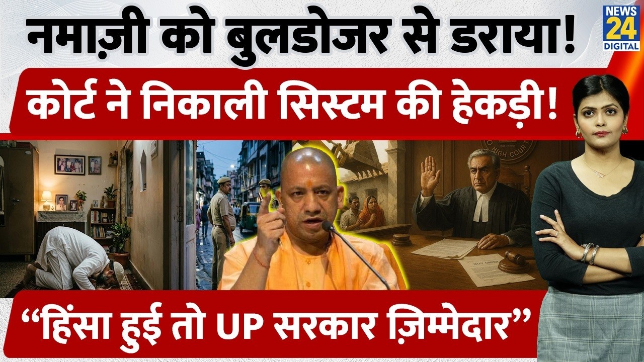Allahabad HC ने Muslim को दी सुरक्षा | Bulldozer Action पर भड़के जज | UP प्रशासन को लपेटा | Namaz