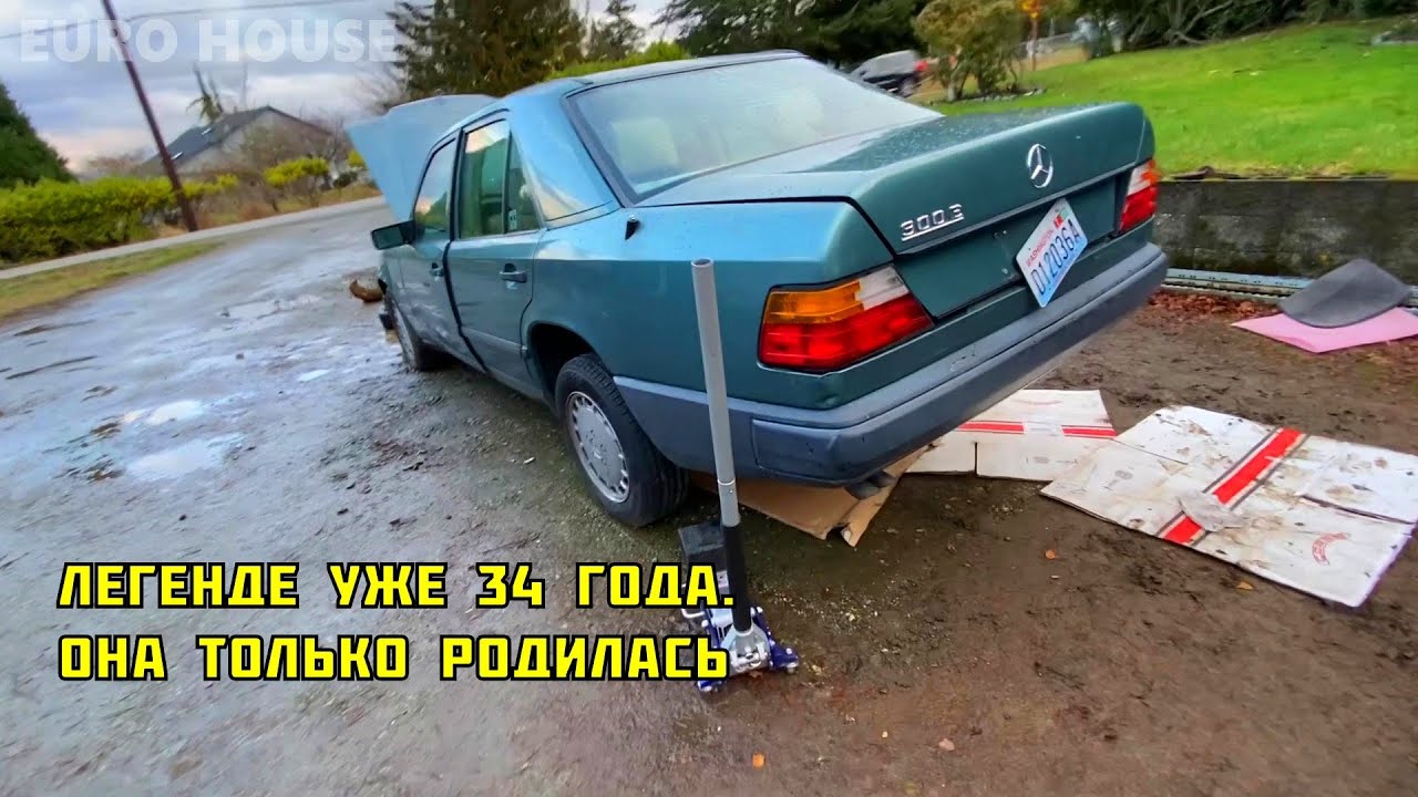 Машинка Мерседес W124 300Е Уже Крепко Стоит на Ногах! Вкладывайте Душу в Классику!