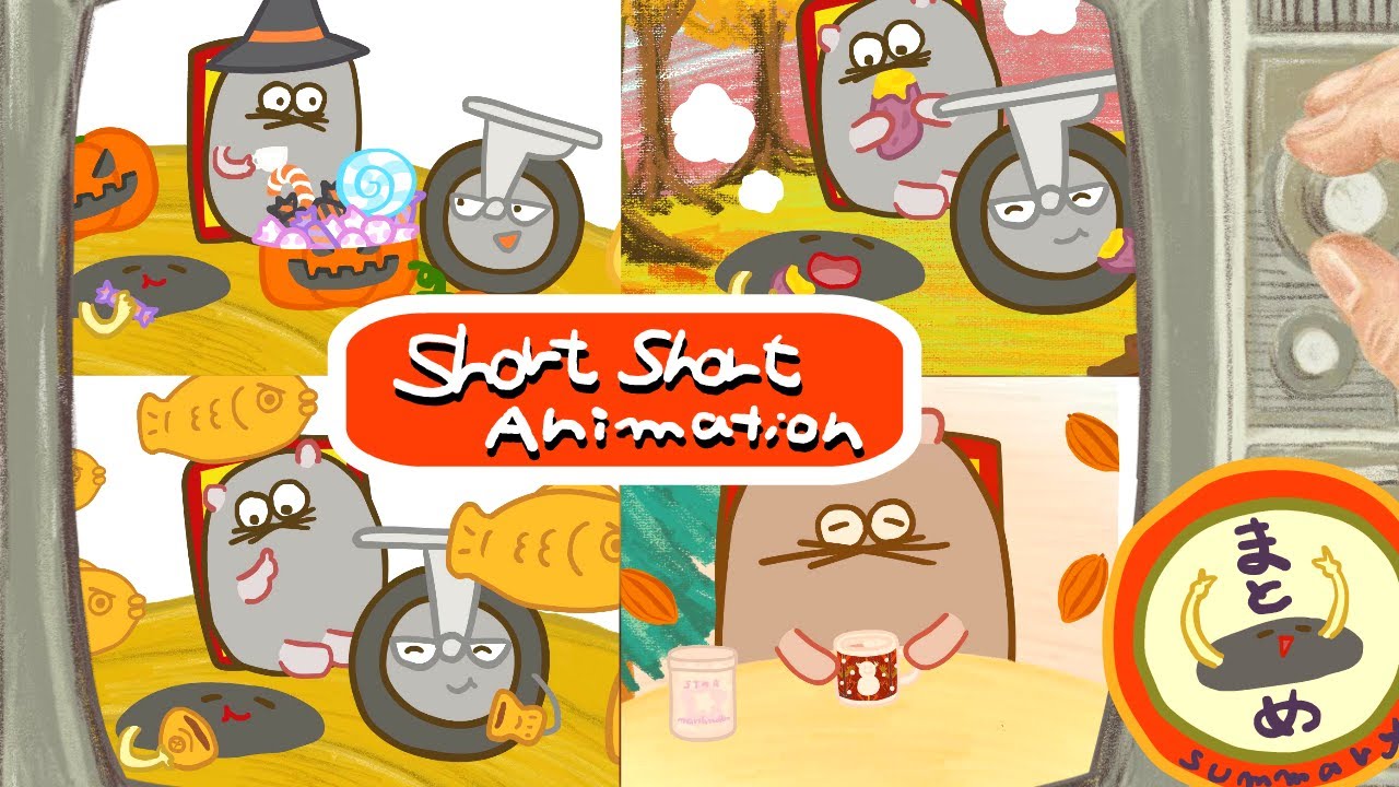 【食べ物にまつわるショートアニメ⛄️まとめ4本】ロリポップ🎃たい焼き🐟焼き芋🍠ココア☕️総集編〜穴のアナ、キャスターのキャス、ネズミのチューの小さな日常をどうぞ召し上がれ〜