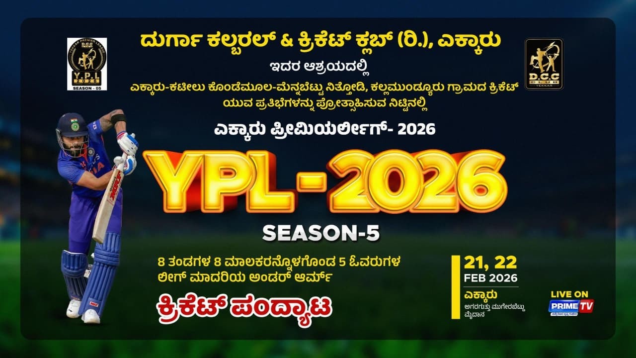 LIVE (YPL SEASON 5) YEKKAR PREMIER LEAGUE - PRIME SPORTS