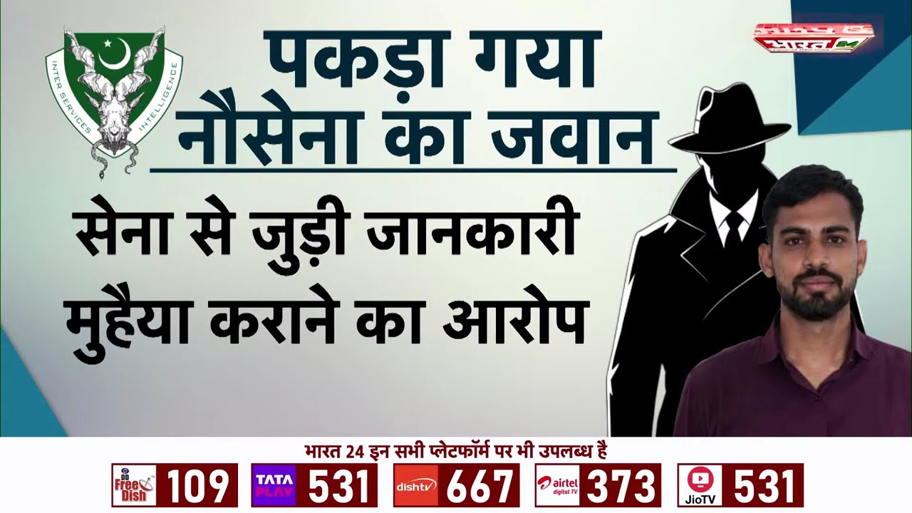 UP ATS arrested ISI Agents: आगरा का नौसेना जवान निकला ISI का जासूस ! यूपी ATS ने किया गिरफ्तार !