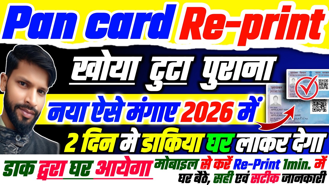 Pan card reprint kaise kare - reprint pan card online nsdl | physical pan card apply online 2026