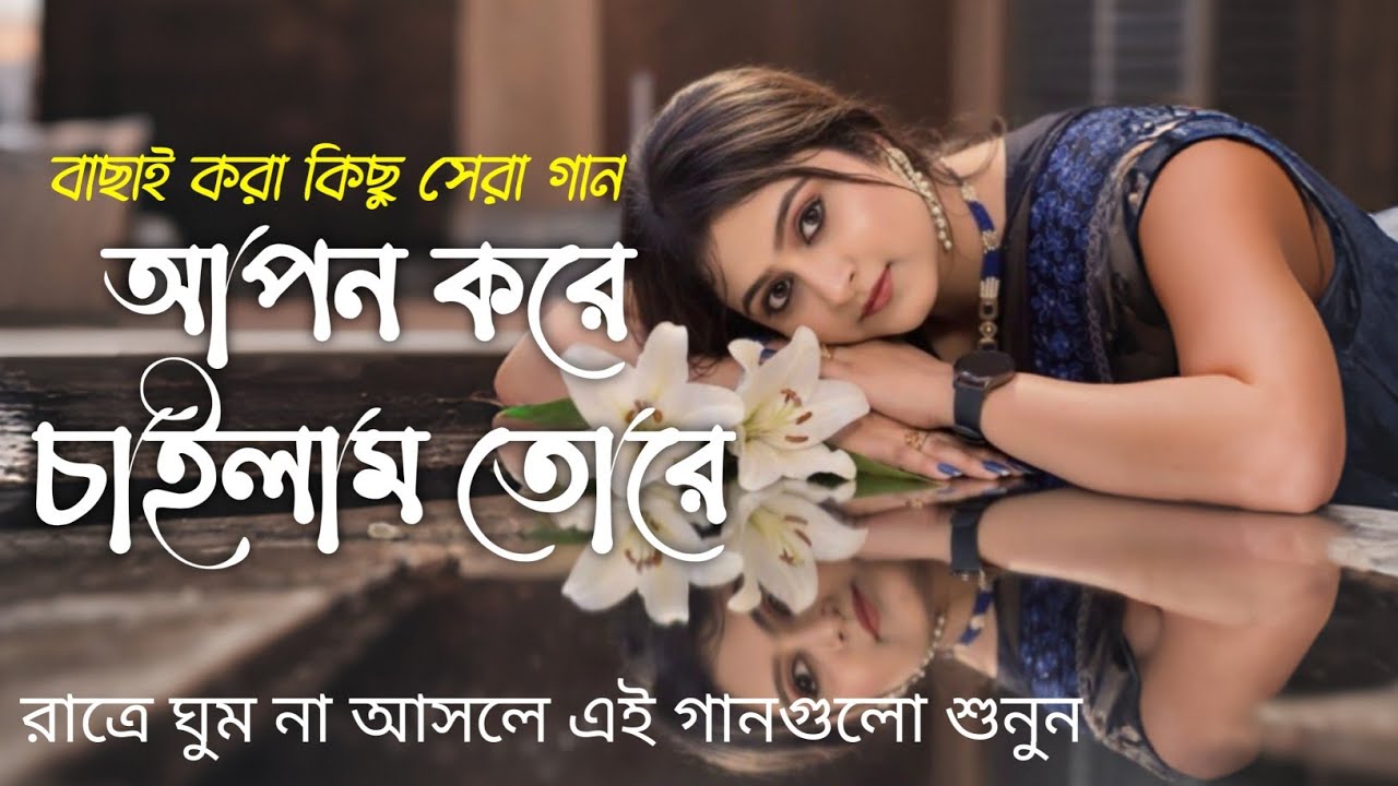 ভালোবাসার নিঠুর বন্ধু আমার হইলি না || Bhalobasa nithur bondhu Amar Holi mein, বুকফাটা কষ্টের গান