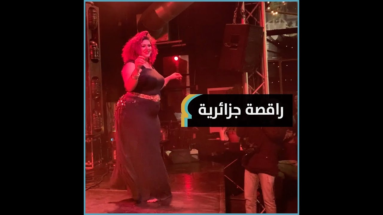 راقصة جزائرية تقوم بزيارات للمغرب والجزائر من أجل تغيير النظرة النمطية.. إسراء: الرقص ماشي حشومة