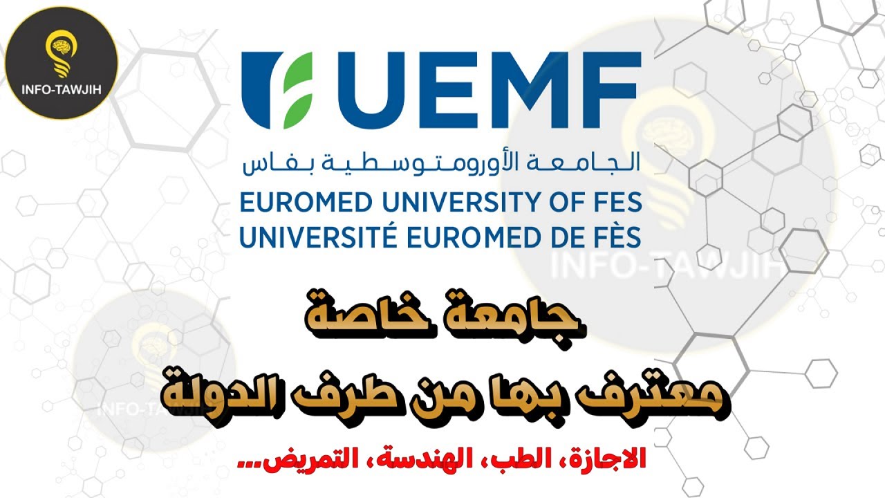 الجامعة الأورومتوسطية بفاس، جامعة خاصة معترف بها.