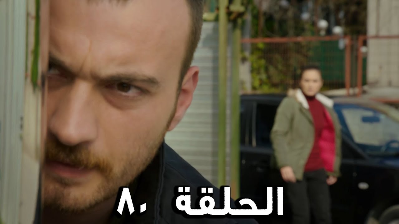 مسلسل الفريق الأول الحلقة 80 الجزء الثاني مدبلج  |   FULL HD