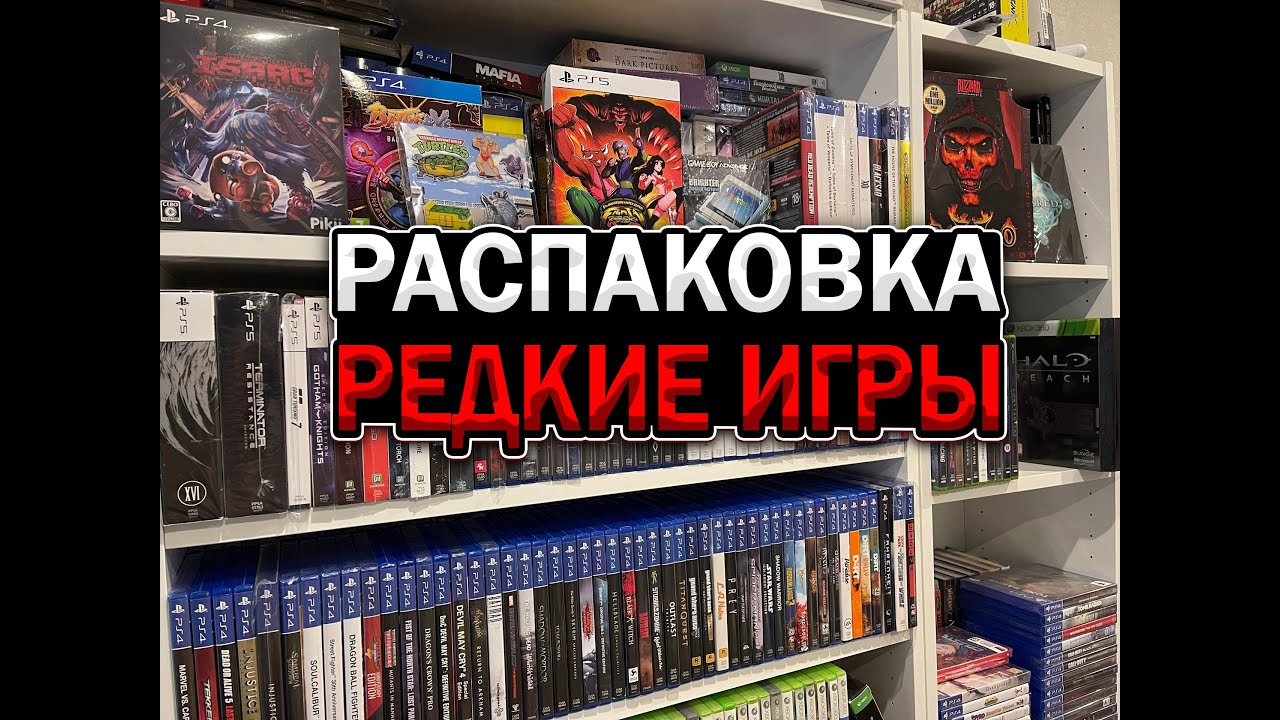 ИГРОВАЯ РАСПАКОВКА 2025 №3 / LIMITED RUN GAMES - STRICTLY LIMITED / PLAYSTATION NINTENDO SWITCH XBOX