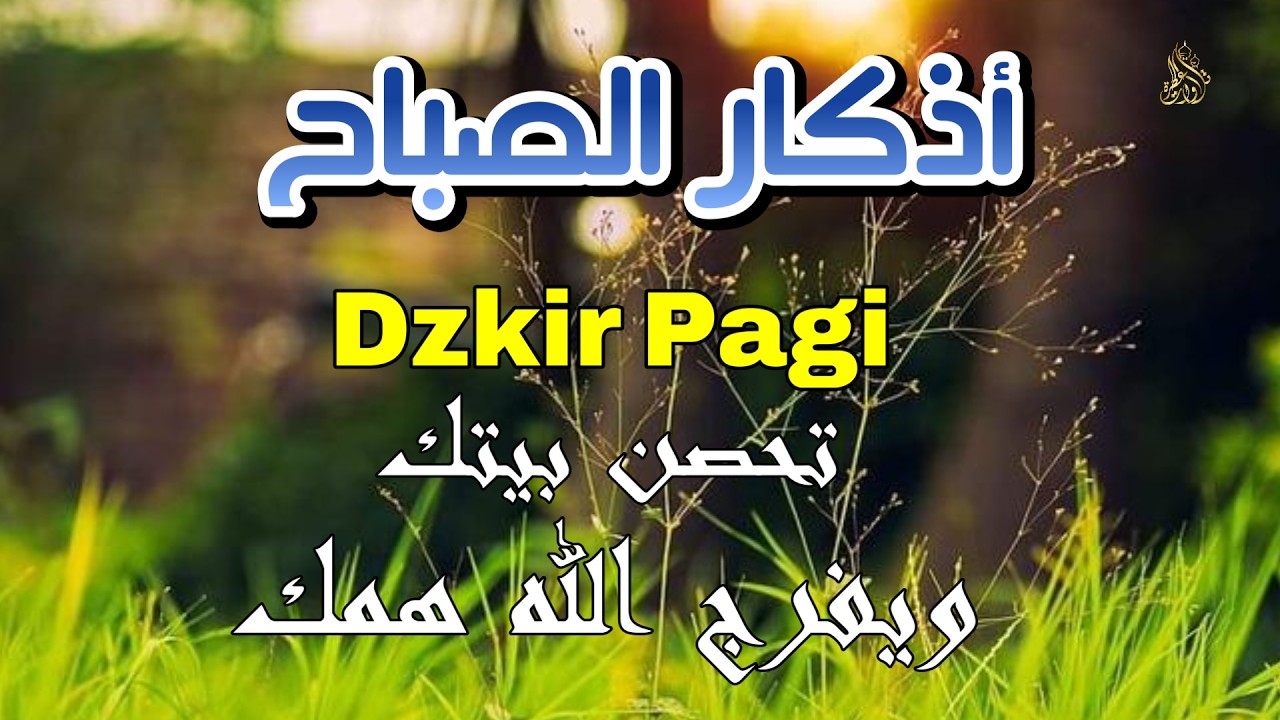 أذكار الصباح - راحة نفسية لا توصف بصوت القارئ علاء عقل | Morning Athkar - Dzkir Pagi by Alaa Aql
