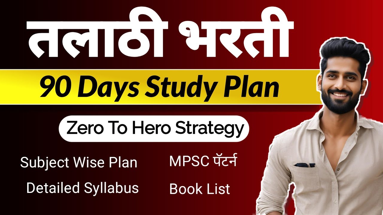 Talathi exam preparation 2025 | Master Study plan | तलाठी Syllabus | Beginner Subject wise नियोजन