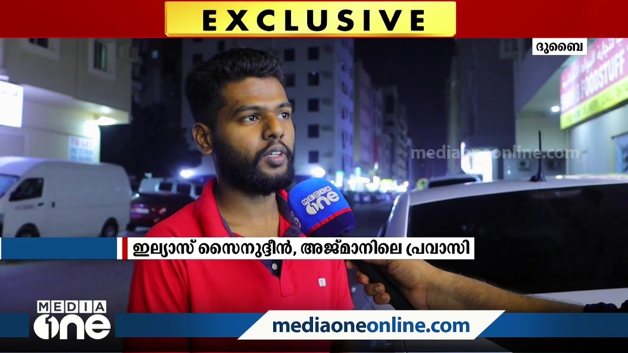 മണിട്രാപ്പിൽ പ്രവാസികളും; ഷാർജയിലും അജ്മാനിലും ജോലി ചെയ്യുന്നവരുടെ അക്കൗണ്ടുകൾ മരവിപ്പിച്ചു