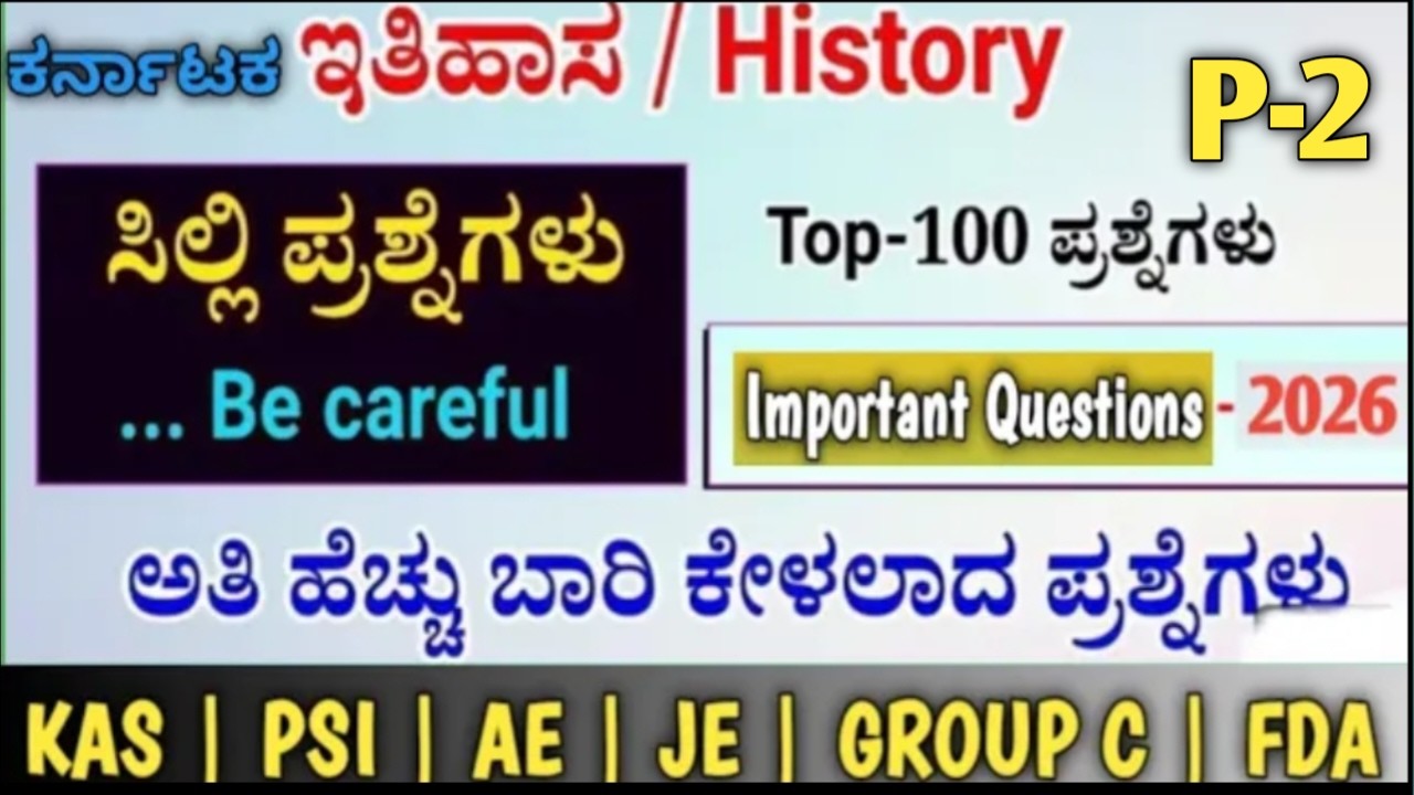 Karnataka History Important Questions | Gk | Quiz | Gk With Mallikarjun