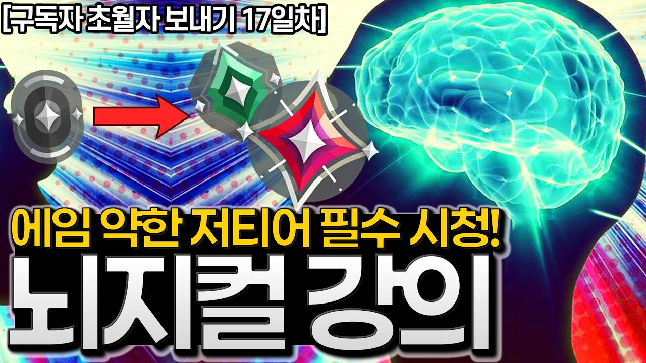 게임을 뒤흔드는 섹시한 뇌지컬! 저티어는 무조건 보셔야 됩니다 [발로란트 강의]
