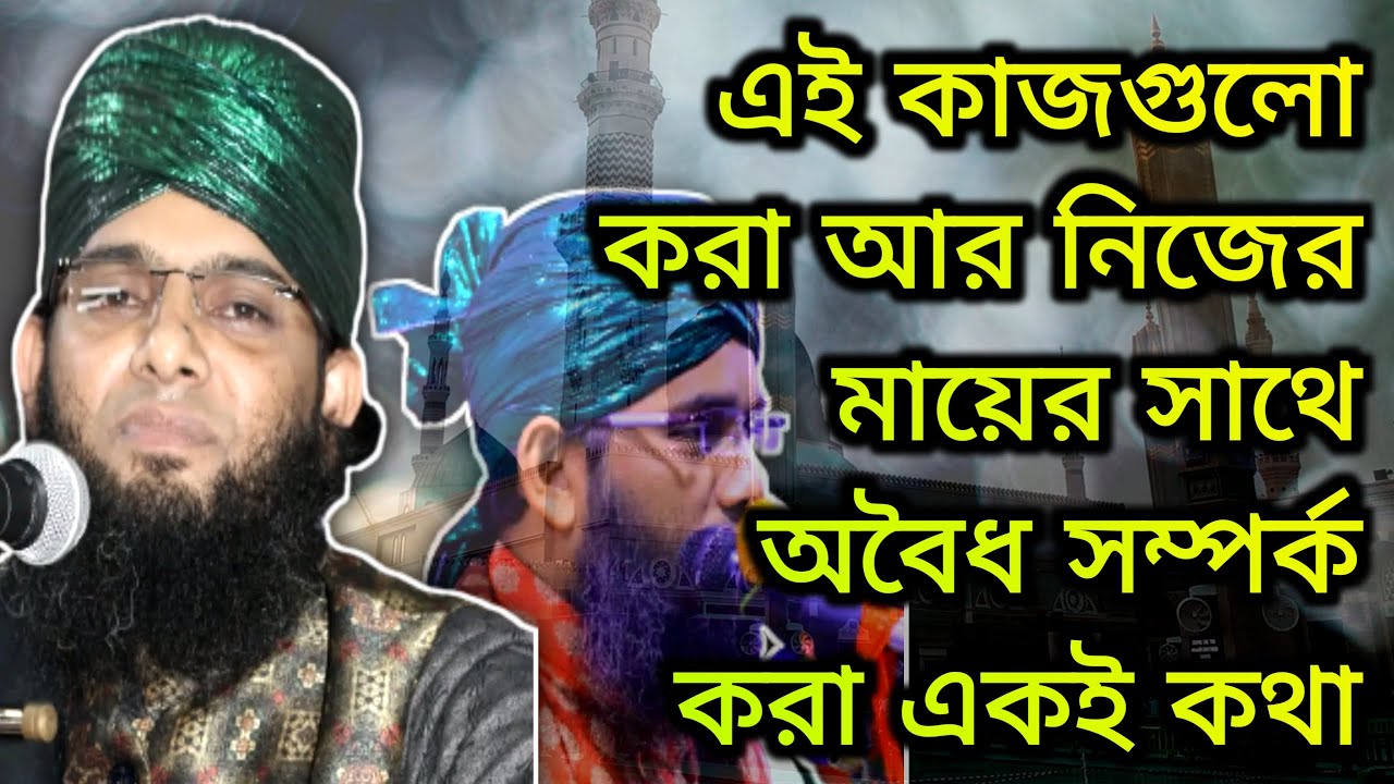 যেই কাজগুলো করা আর নিজের মাকে বিয়ে করা সমান | গাজী সোলাইমান ক্বাদেরী | Faridpur Islamic Zone