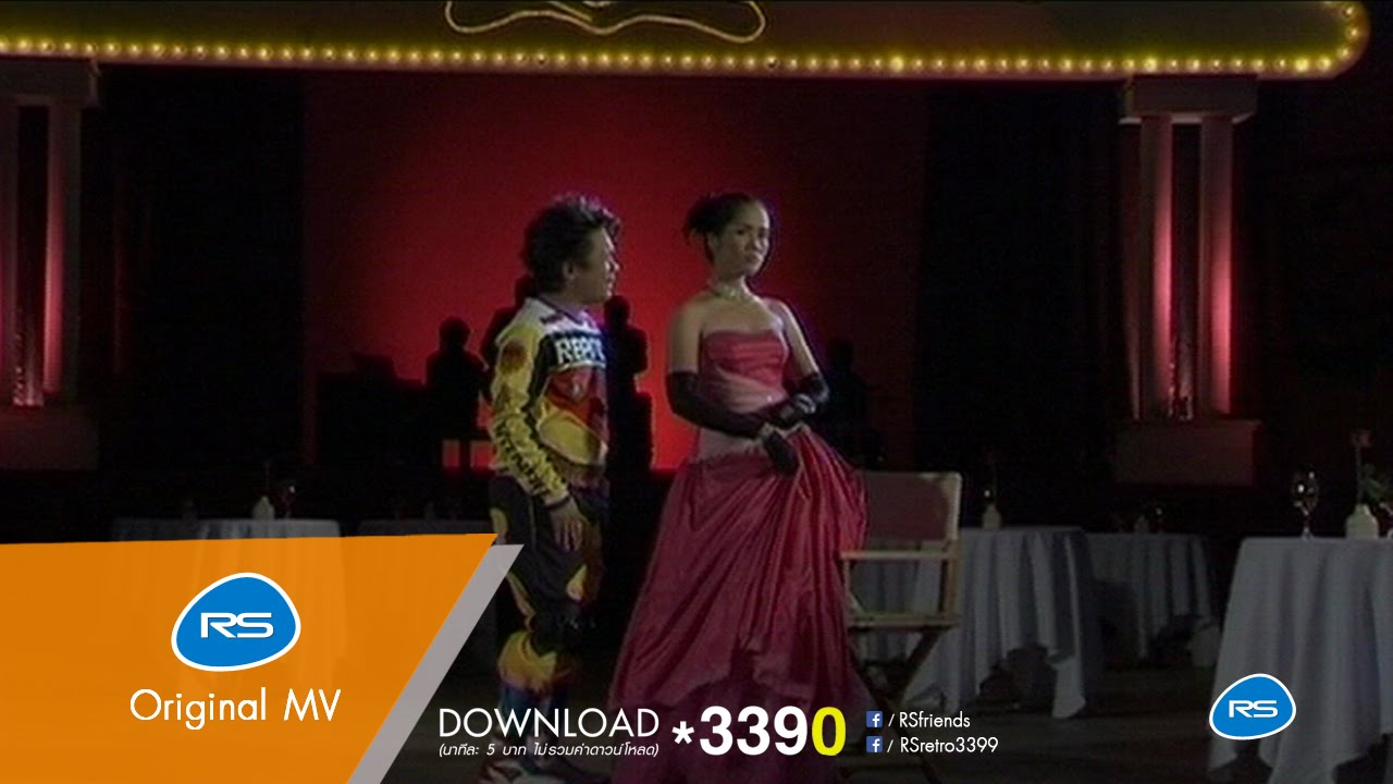 หนีไม่พ้น  : ปุ๊ย คืนสิทธิ์ / อ้น ศรีพรรณ / แทค ภรัณยู [Official MV]
