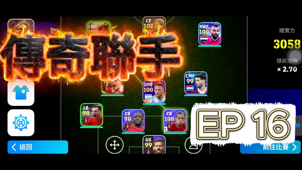 (4K)（AI 球評）高普＋謝拉特＝最強利物浦？？  efootball 系列第十六集  Best Liverpool = Klopp + Gerrard ??  EP.16