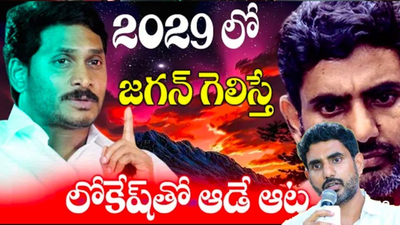 కార్యకర్తలకు జగన్ ఇచ్చిన హామీ2029#ysrcp 