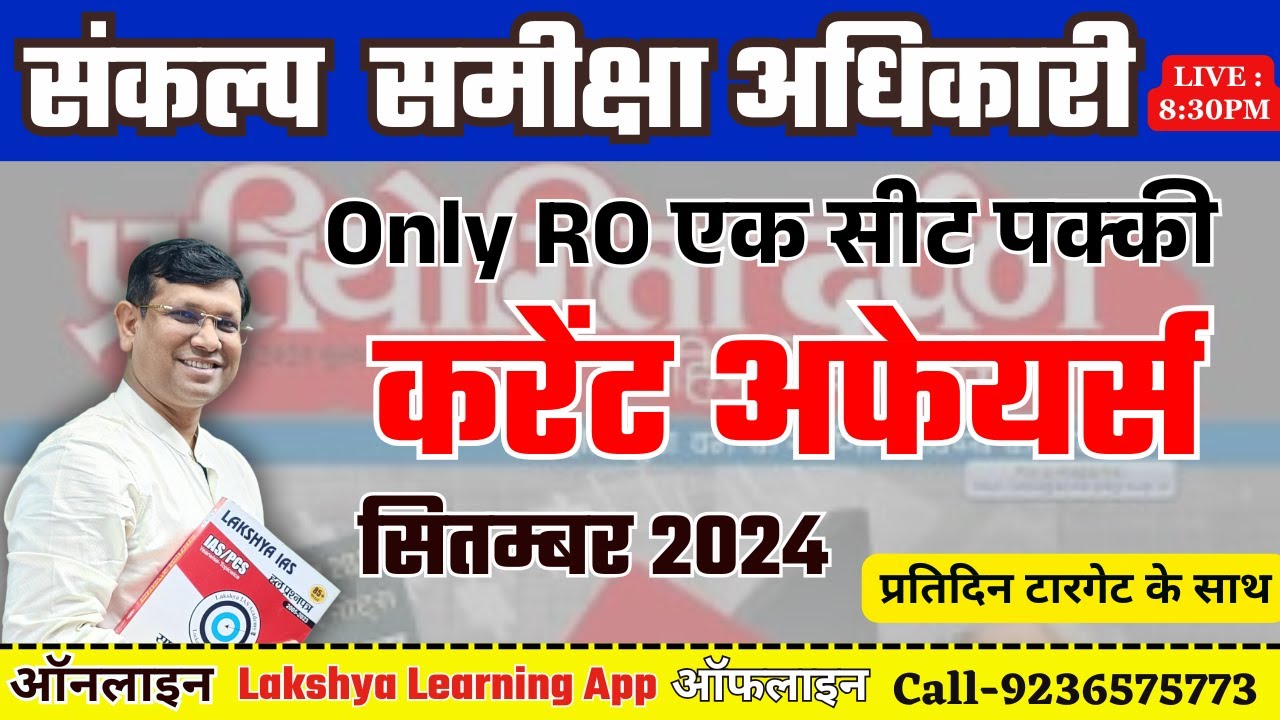 RO ARO, UP PCS || संकल्प  समीक्षा अधिकारी || कर्रेंट अफेयर्स सितम्बर 2024 || by RP Sir