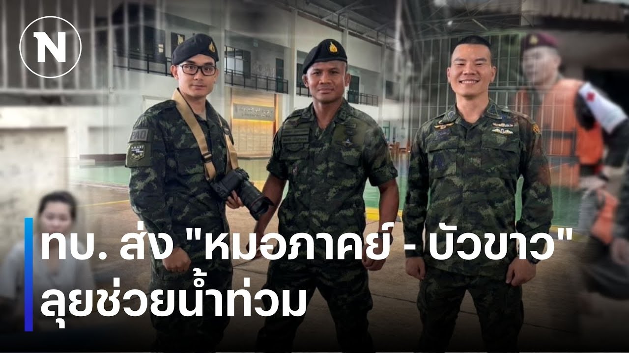 ทบ. ส่ง 