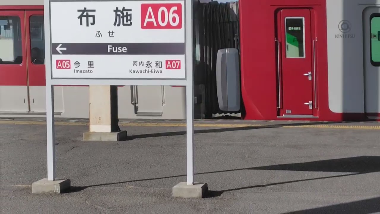 (前面展望:区間準急/普通)東花園駅→武庫川駅