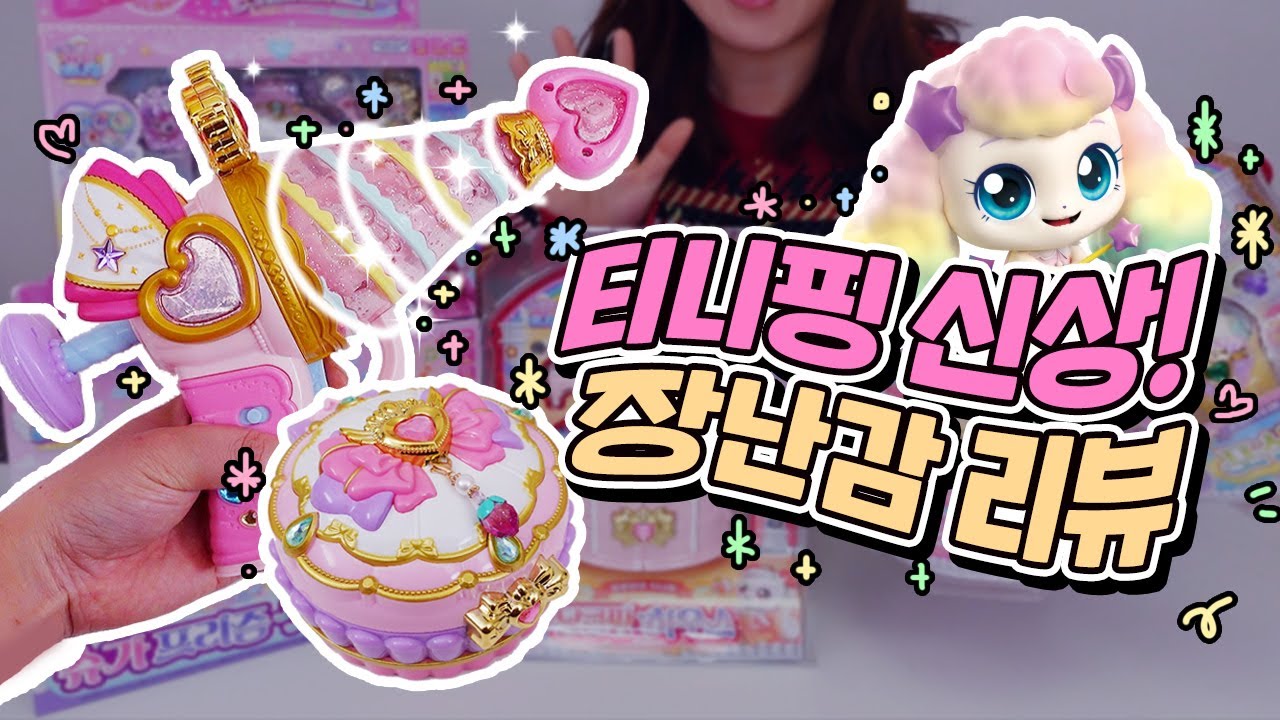 파산핑 시즌4 신상!! 새콤달콤 티니핑 몽땅!!언박싱💖