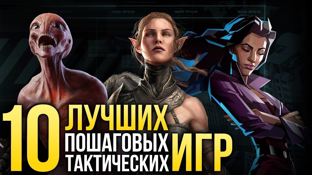 ТОП-10 пошаговых тактических игр