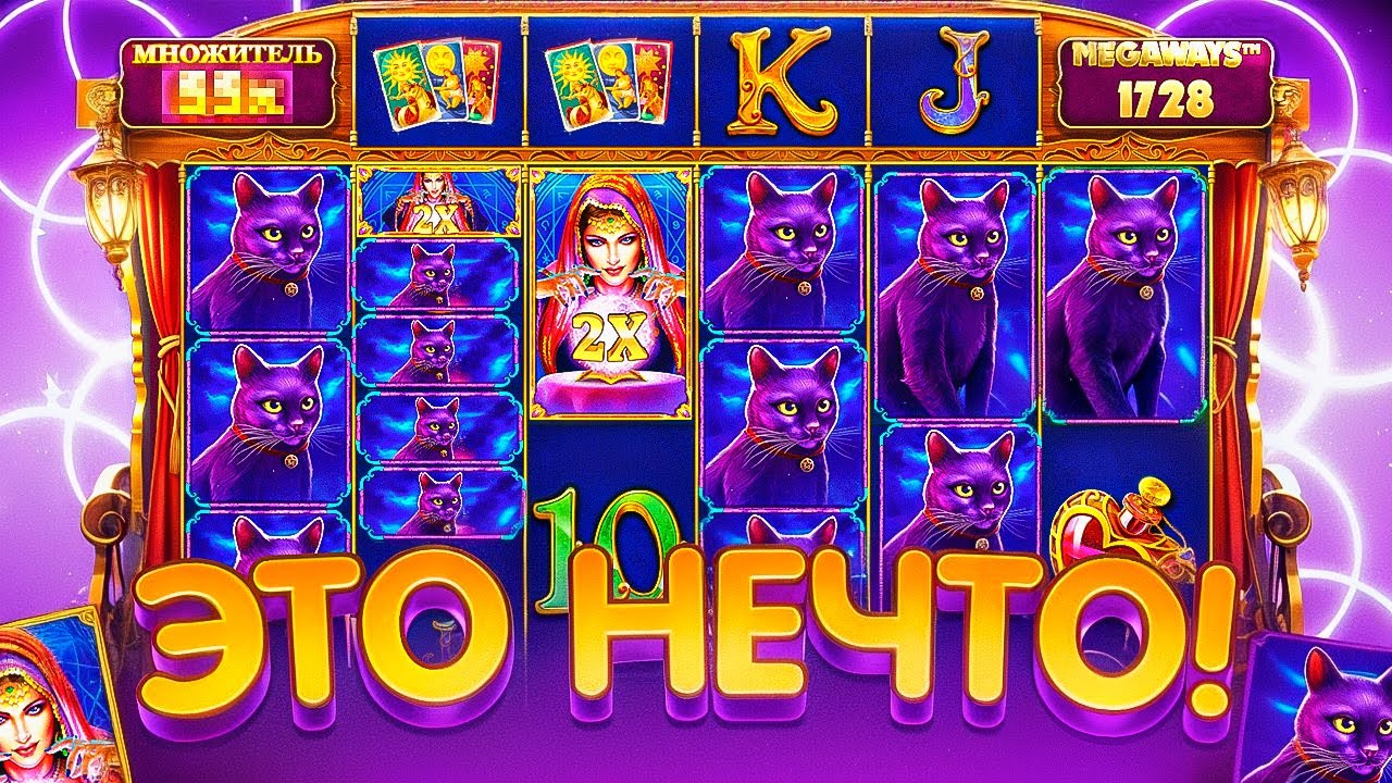 ЭТО НЕЧТО!!! ЧТО ТВОРИТ MADAME DESTINY MEGAWAYS?!