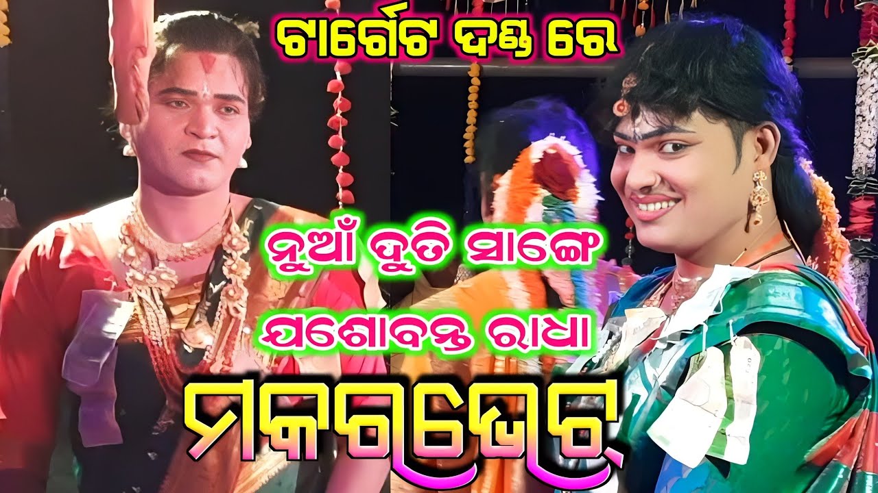 target danda nrutya || nua duti makara milan || kisan sambalpuri