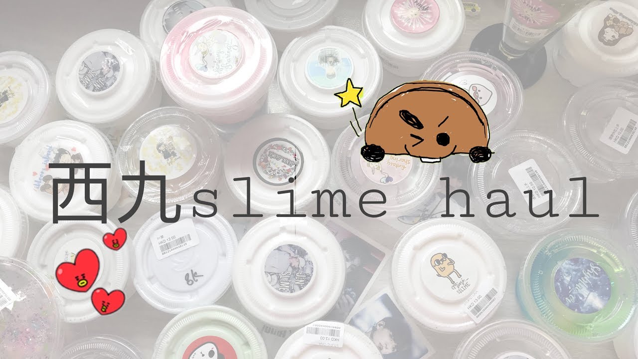 西九slime haul 😌💕| 買咗超過15盒slime🤣❤️