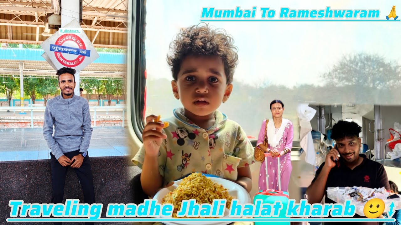 Mumbai To Rameshwaram🌼🙏|| Tripla Jhali suruvat☺️|| Travling madhe gele 2 Divas🚝|| #rameshwaramtour