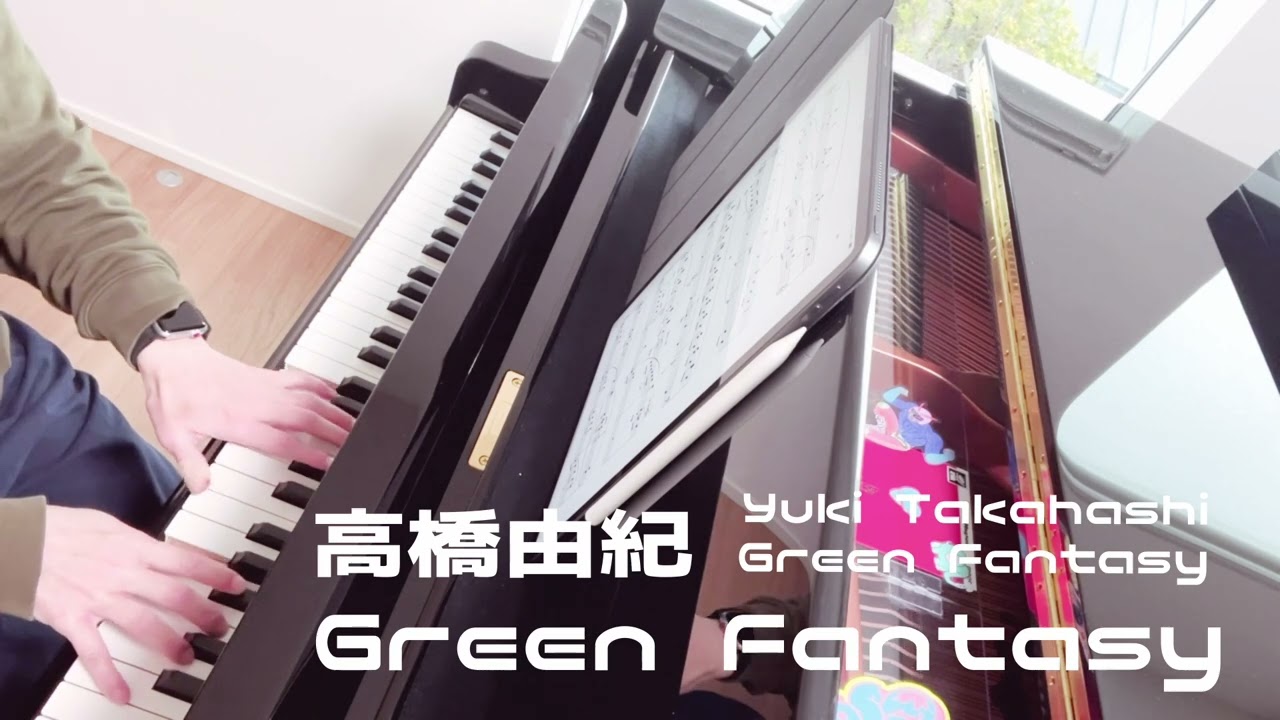 ステキな曲！春が待ち遠しい高橋由紀 Green Fantasy〜虹とスキップより /  Yuki Takahashi   Green Fantasy〜Inspiration of Rainbow