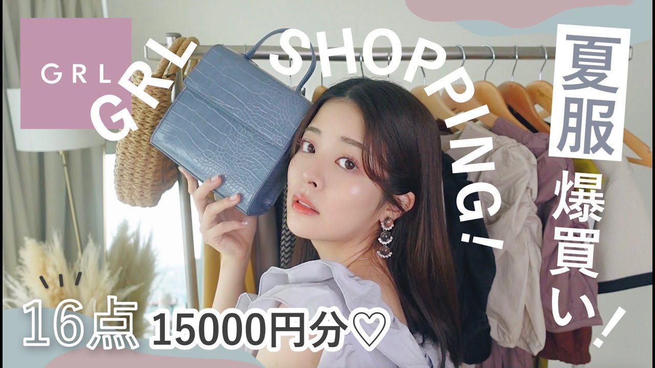 今年のGRL夏新作が過去一可愛すぎヤバい…😮‍💨♥︎！売切れ確定な