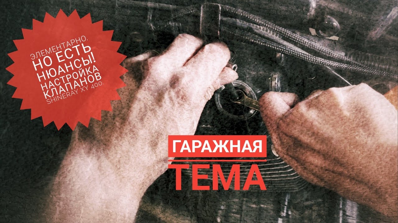 Комбат 400 - настройка клапанов.